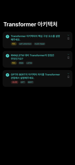 AI면접-AI Agent — 질문·답변