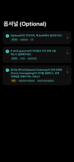 AI면접-앱개발 — 질문·답변