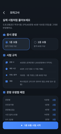 AI면허패스 — AI 해설