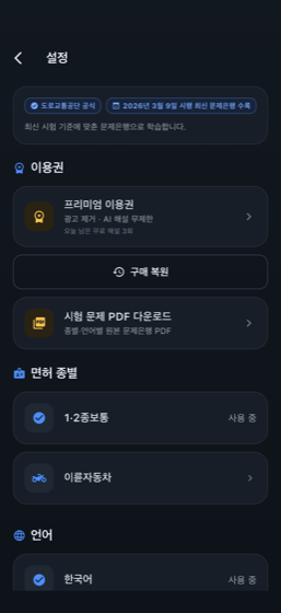AI면허패스 — 모의고사 결과