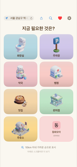 바로맵 — 내 주변 시설 지도