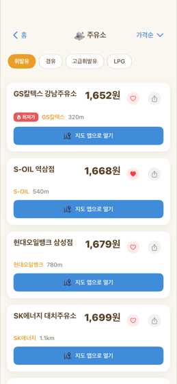 바로맵 — 주유소 최저가 찾기