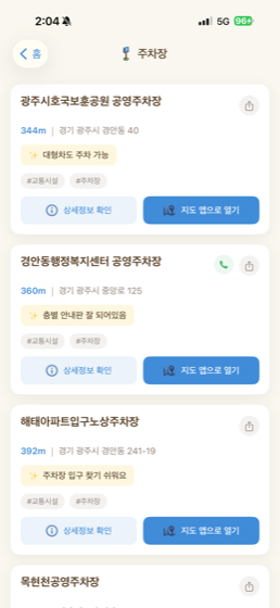 바로맵 — 화장실 검색 결과
