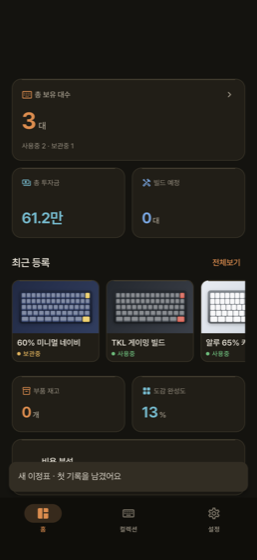키보드노트 — 홈 화면