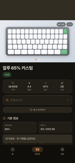 키보드노트 — 빌드 상세 기록