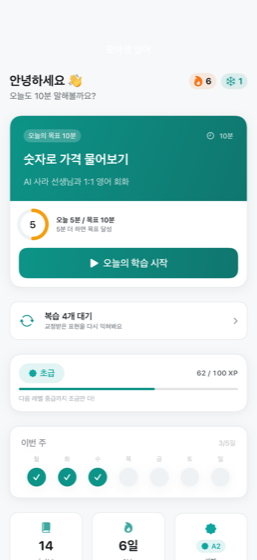 모아쌤 영어 — 홈 화면