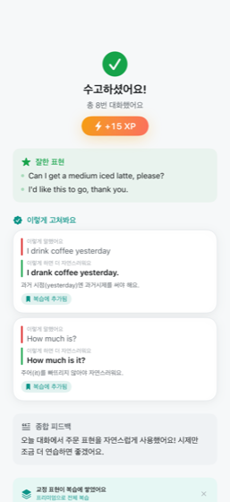 모아쌤 영어 — 발음 교정