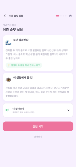 양자실험실 — 개념 카드