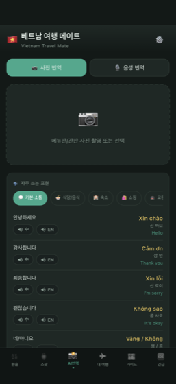 베트남메이트 — 메뉴판 사진 번역
