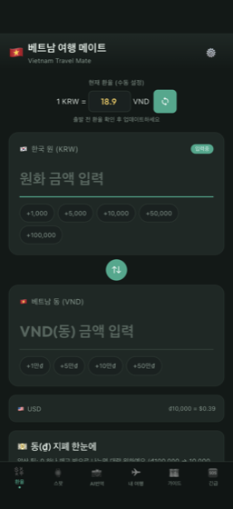 베트남메이트 — 동(₫) 환율 계산